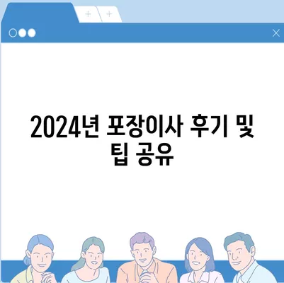 대전시 유성구 구성동 포장이사비용 | 견적 | 원룸 | 투룸 | 1톤트럭 | 비교 | 월세 | 아파트 | 2024 후기