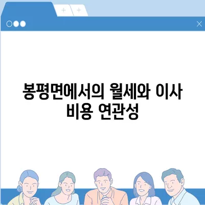 강원도 평창군 봉평면 포장이사비용 | 견적 | 원룸 | 투룸 | 1톤트럭 | 비교 | 월세 | 아파트 | 2024 후기