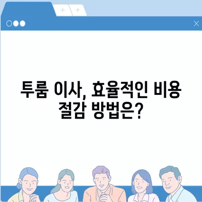 인천시 옹진군 백령면 포장이사비용 | 견적 | 원룸 | 투룸 | 1톤트럭 | 비교 | 월세 | 아파트 | 2024 후기