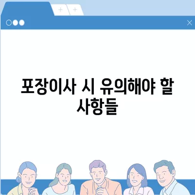 충청북도 증평군 도안면 포장이사비용 | 견적 | 원룸 | 투룸 | 1톤트럭 | 비교 | 월세 | 아파트 | 2024 후기