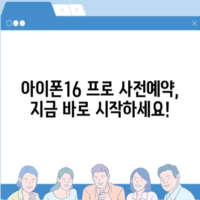 대전시 대덕구 목상동 아이폰16 프로 사전예약 | 출시일 | 가격 | PRO | SE1 | 디자인 | 프로맥스 | 색상 | 미니 | 개통