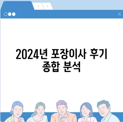 서울시 강서구 등촌제2동 포장이사비용 | 견적 | 원룸 | 투룸 | 1톤트럭 | 비교 | 월세 | 아파트 | 2024 후기