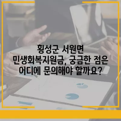 강원도 횡성군 서원면 민생회복지원금 | 신청 | 신청방법 | 대상 | 지급일 | 사용처 | 전국민 | 이재명 | 2024