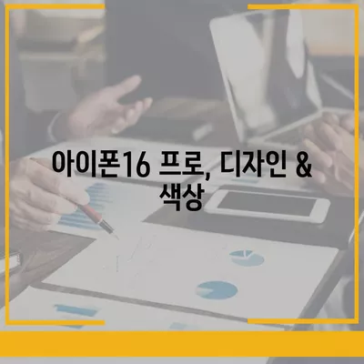 충청남도 예산군 봉산면 아이폰16 프로 사전예약 | 출시일 | 가격 | PRO | SE1 | 디자인 | 프로맥스 | 색상 | 미니 | 개통