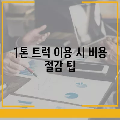 충청남도 부여군 양화면 포장이사비용 | 견적 | 원룸 | 투룸 | 1톤트럭 | 비교 | 월세 | 아파트 | 2024 후기