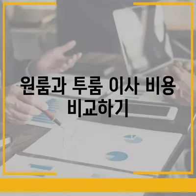 제주도 서귀포시 대천동 포장이사비용 | 견적 | 원룸 | 투룸 | 1톤트럭 | 비교 | 월세 | 아파트 | 2024 후기