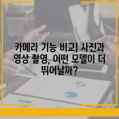 아이폰 15 대 아이폰 16 스펙 비교 | 어느 것이 더 나을까?