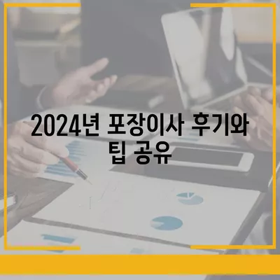 울산시 동구 남목1동 포장이사비용 | 견적 | 원룸 | 투룸 | 1톤트럭 | 비교 | 월세 | 아파트 | 2024 후기