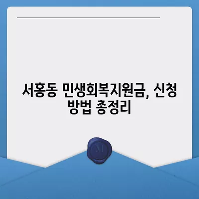 제주도 서귀포시 서홍동 민생회복지원금 | 신청 | 신청방법 | 대상 | 지급일 | 사용처 | 전국민 | 이재명 | 2024