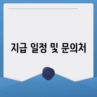 전라남도 여수시 광림동 민생회복지원금 | 신청 | 신청방법 | 대상 | 지급일 | 사용처 | 전국민 | 이재명 | 2024