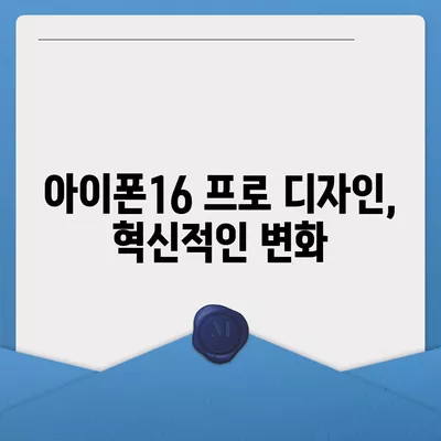 아이폰16 프로 색상, 디자인, 스펙 공개