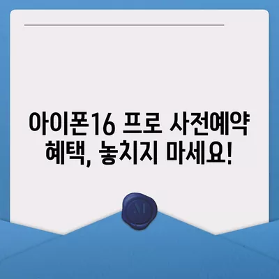 부산시 동구 초량2동 아이폰16 프로 사전예약 | 출시일 | 가격 | PRO | SE1 | 디자인 | 프로맥스 | 색상 | 미니 | 개통