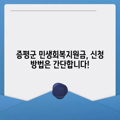 충청북도 증평군 증평읍 민생회복지원금 | 신청 | 신청방법 | 대상 | 지급일 | 사용처 | 전국민 | 이재명 | 2024