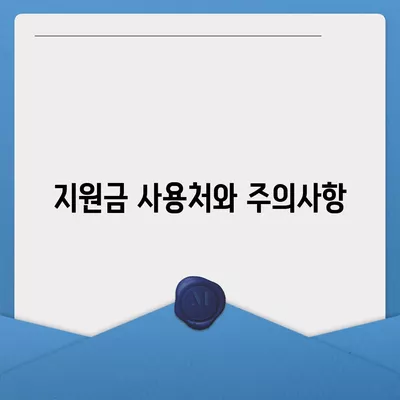 울산시 동구 대송동 민생회복지원금 | 신청 | 신청방법 | 대상 | 지급일 | 사용처 | 전국민 | 이재명 | 2024