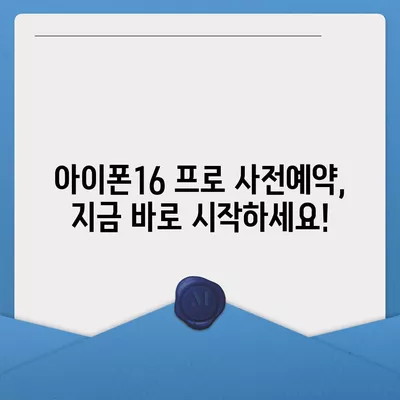 충청북도 청주시 상당구 영운동 아이폰16 프로 사전예약 | 출시일 | 가격 | PRO | SE1 | 디자인 | 프로맥스 | 색상 | 미니 | 개통