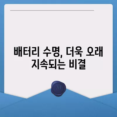 아이폰 16 배터리 업데이트 | 개선 사항 및 새로운 기능