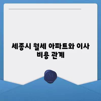 세종시 세종특별자치시 대평동 포장이사비용 | 견적 | 원룸 | 투룸 | 1톤트럭 | 비교 | 월세 | 아파트 | 2024 후기