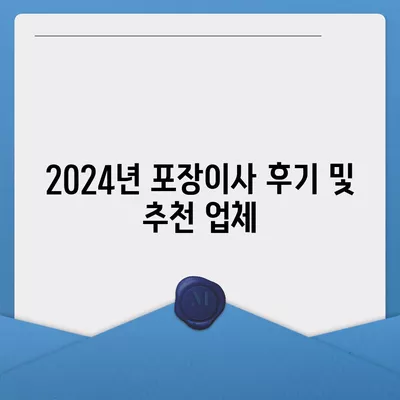 강원도 양구군 방산면 포장이사비용 | 견적 | 원룸 | 투룸 | 1톤트럭 | 비교 | 월세 | 아파트 | 2024 후기