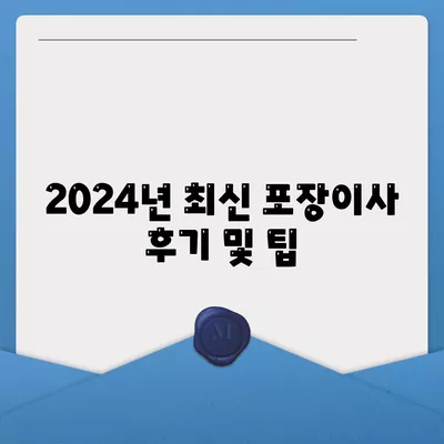 대구시 달성군 현풍읍 포장이사비용 | 견적 | 원룸 | 투룸 | 1톤트럭 | 비교 | 월세 | 아파트 | 2024 후기