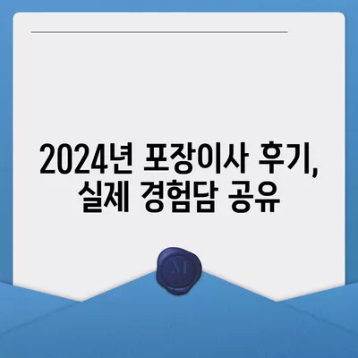 경기도 동두천시 불현동 포장이사비용 | 견적 | 원룸 | 투룸 | 1톤트럭 | 비교 | 월세 | 아파트 | 2024 후기