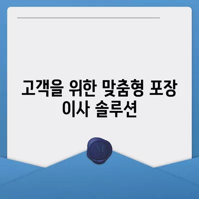 창원의 포장 이사 전문 센터 소개