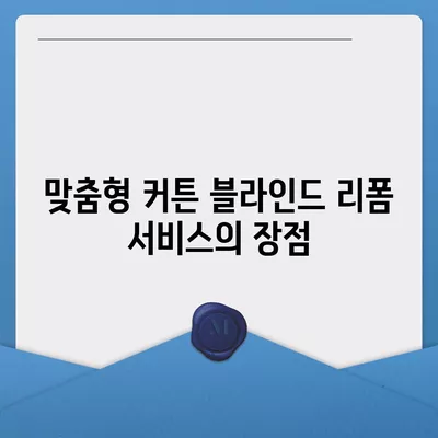 커튼 블라인드 이사 및 리폼 서비스