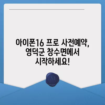 경상북도 영덕군 창수면 아이폰16 프로 사전예약 | 출시일 | 가격 | PRO | SE1 | 디자인 | 프로맥스 | 색상 | 미니 | 개통