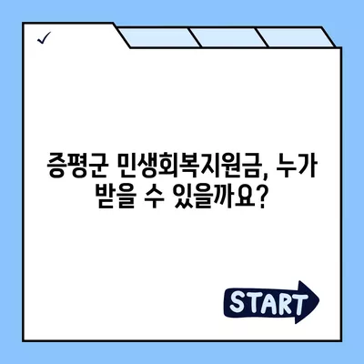 충청북도 증평군 증평읍 민생회복지원금 | 신청 | 신청방법 | 대상 | 지급일 | 사용처 | 전국민 | 이재명 | 2024