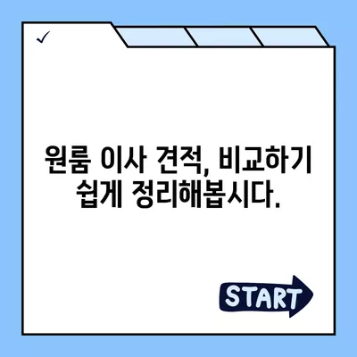 부산시 동래구 수민동 포장이사비용 | 견적 | 원룸 | 투룸 | 1톤트럭 | 비교 | 월세 | 아파트 | 2024 후기