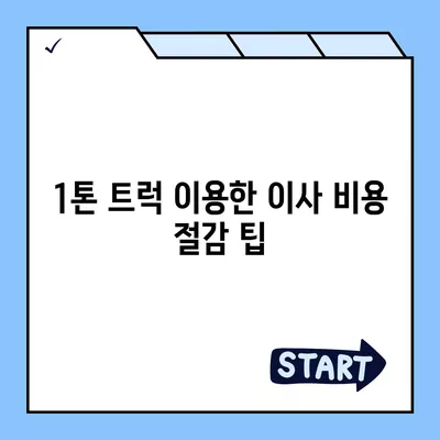 경상북도 경주시 내남면 포장이사비용 | 견적 | 원룸 | 투룸 | 1톤트럭 | 비교 | 월세 | 아파트 | 2024 후기