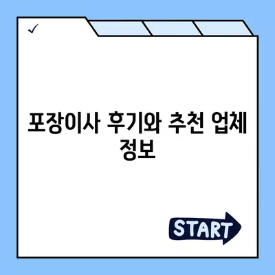 부산시 부산진구 범천2동 포장이사비용 | 견적 | 원룸 | 투룸 | 1톤트럭 | 비교 | 월세 | 아파트 | 2024 후기