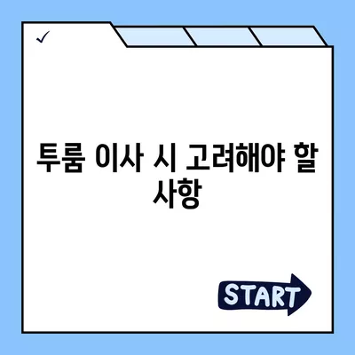 충청남도 공주시 월송동 포장이사비용 | 견적 | 원룸 | 투룸 | 1톤트럭 | 비교 | 월세 | 아파트 | 2024 후기