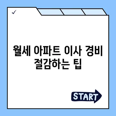 전라북도 순창군 복흥면 포장이사비용 | 견적 | 원룸 | 투룸 | 1톤트럭 | 비교 | 월세 | 아파트 | 2024 후기