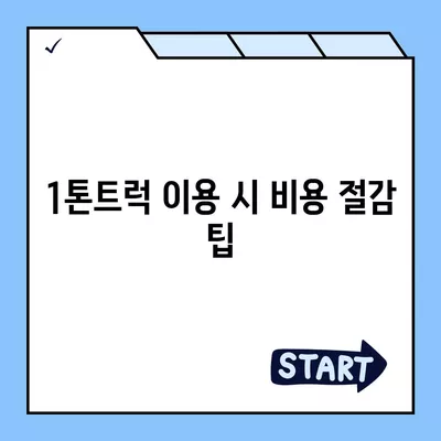 대구시 남구 봉덕1동 포장이사비용 | 견적 | 원룸 | 투룸 | 1톤트럭 | 비교 | 월세 | 아파트 | 2024 후기