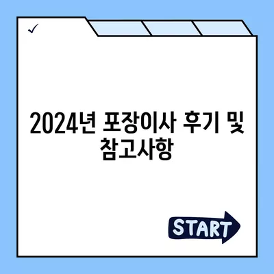 강원도 홍천군 서석면 포장이사비용 | 견적 | 원룸 | 투룸 | 1톤트럭 | 비교 | 월세 | 아파트 | 2024 후기