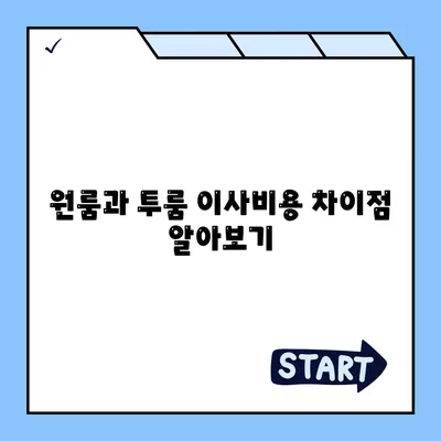 경상북도 고령군 개진면 포장이사비용 | 견적 | 원룸 | 투룸 | 1톤트럭 | 비교 | 월세 | 아파트 | 2024 후기