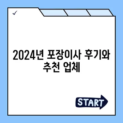 전라남도 강진군 군동면 포장이사비용 | 견적 | 원룸 | 투룸 | 1톤트럭 | 비교 | 월세 | 아파트 | 2024 후기