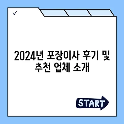 전라북도 완주군 상관면 포장이사비용 | 견적 | 원룸 | 투룸 | 1톤트럭 | 비교 | 월세 | 아파트 | 2024 후기