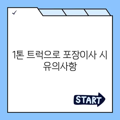 경상북도 고령군 개진면 포장이사비용 | 견적 | 원룸 | 투룸 | 1톤트럭 | 비교 | 월세 | 아파트 | 2024 후기