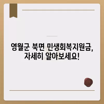 강원도 영월군 북면 민생회복지원금 | 신청 | 신청방법 | 대상 | 지급일 | 사용처 | 전국민 | 이재명 | 2024