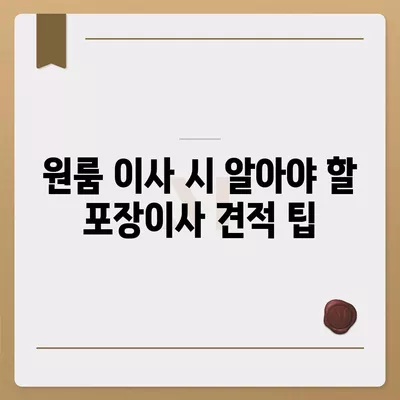 경상남도 하동군 금남면 포장이사비용 | 견적 | 원룸 | 투룸 | 1톤트럭 | 비교 | 월세 | 아파트 | 2024 후기