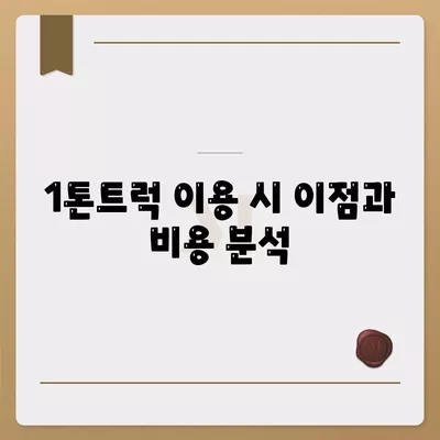 강원도 양양군 서면 포장이사비용 | 견적 | 원룸 | 투룸 | 1톤트럭 | 비교 | 월세 | 아파트 | 2024 후기