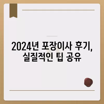 대전시 서구 변동 포장이사비용 | 견적 | 원룸 | 투룸 | 1톤트럭 | 비교 | 월세 | 아파트 | 2024 후기