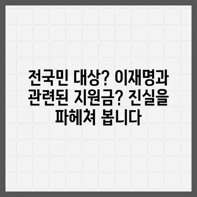 대전시 동구 판암1동 민생회복지원금 | 신청 | 신청방법 | 대상 | 지급일 | 사용처 | 전국민 | 이재명 | 2024