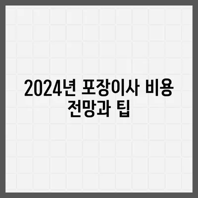 광주시 광산구 동곡동 포장이사비용 | 견적 | 원룸 | 투룸 | 1톤트럭 | 비교 | 월세 | 아파트 | 2024 후기