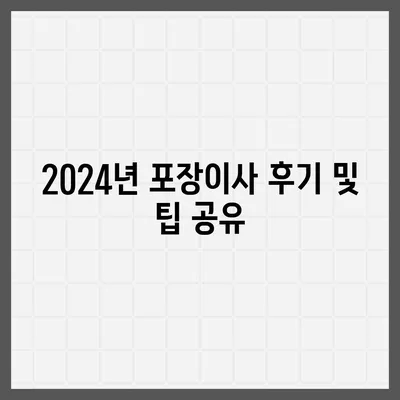 충청북도 제천시 청풍면 포장이사비용 | 견적 | 원룸 | 투룸 | 1톤트럭 | 비교 | 월세 | 아파트 | 2024 후기