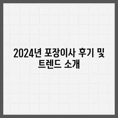 인천시 부평구 청천1동 포장이사비용 | 견적 | 원룸 | 투룸 | 1톤트럭 | 비교 | 월세 | 아파트 | 2024 후기