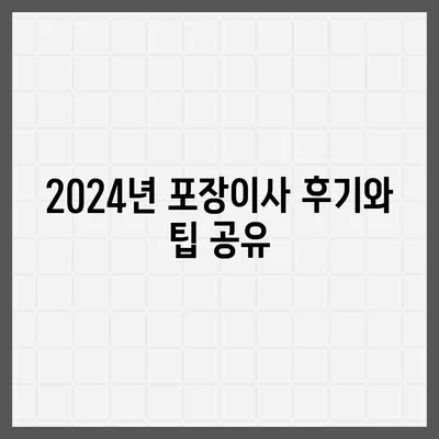 전라북도 군산시 옥구읍 포장이사비용 | 견적 | 원룸 | 투룸 | 1톤트럭 | 비교 | 월세 | 아파트 | 2024 후기