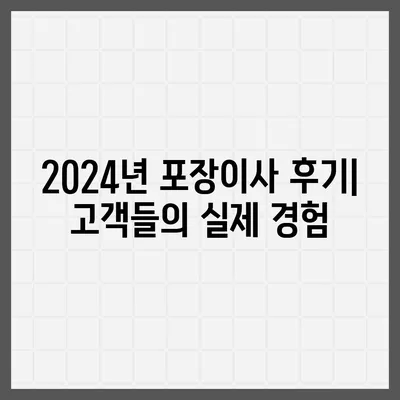 울산시 남구 야음장생포동 포장이사비용 | 견적 | 원룸 | 투룸 | 1톤트럭 | 비교 | 월세 | 아파트 | 2024 후기