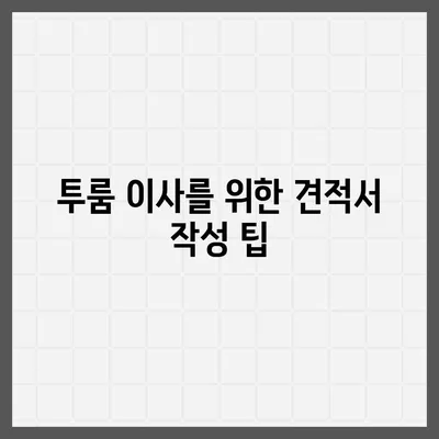 대구시 남구 대명4동 포장이사비용 | 견적 | 원룸 | 투룸 | 1톤트럭 | 비교 | 월세 | 아파트 | 2024 후기